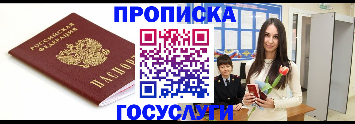 прописка для работы в Новоузенске