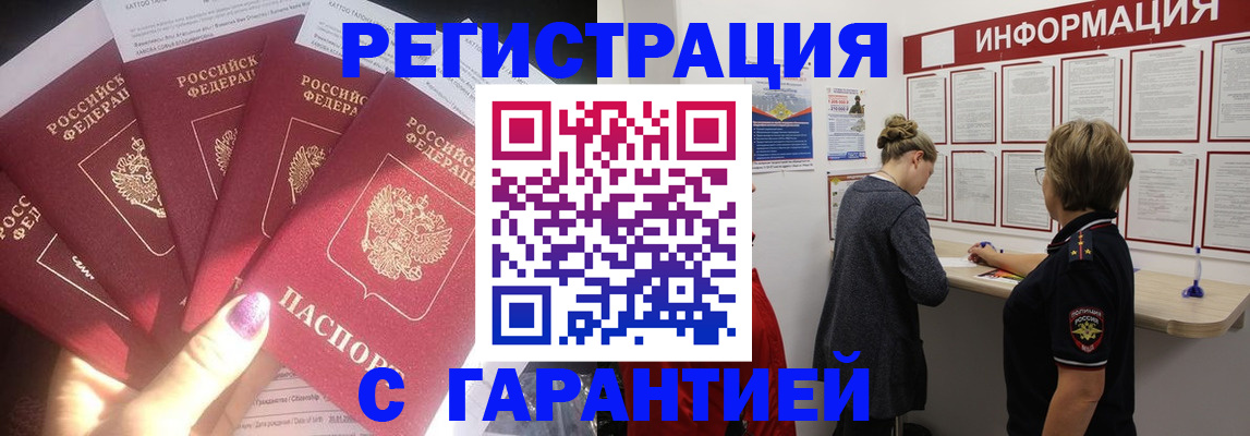 прописка гарантия в Новоузенске