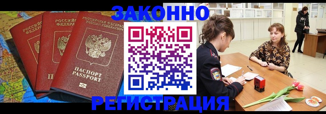 временная регистрация в Новоузенске